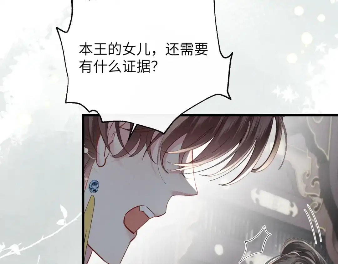 重生选个纨绔爹爹当皇帝 第11话 谣言 第82页