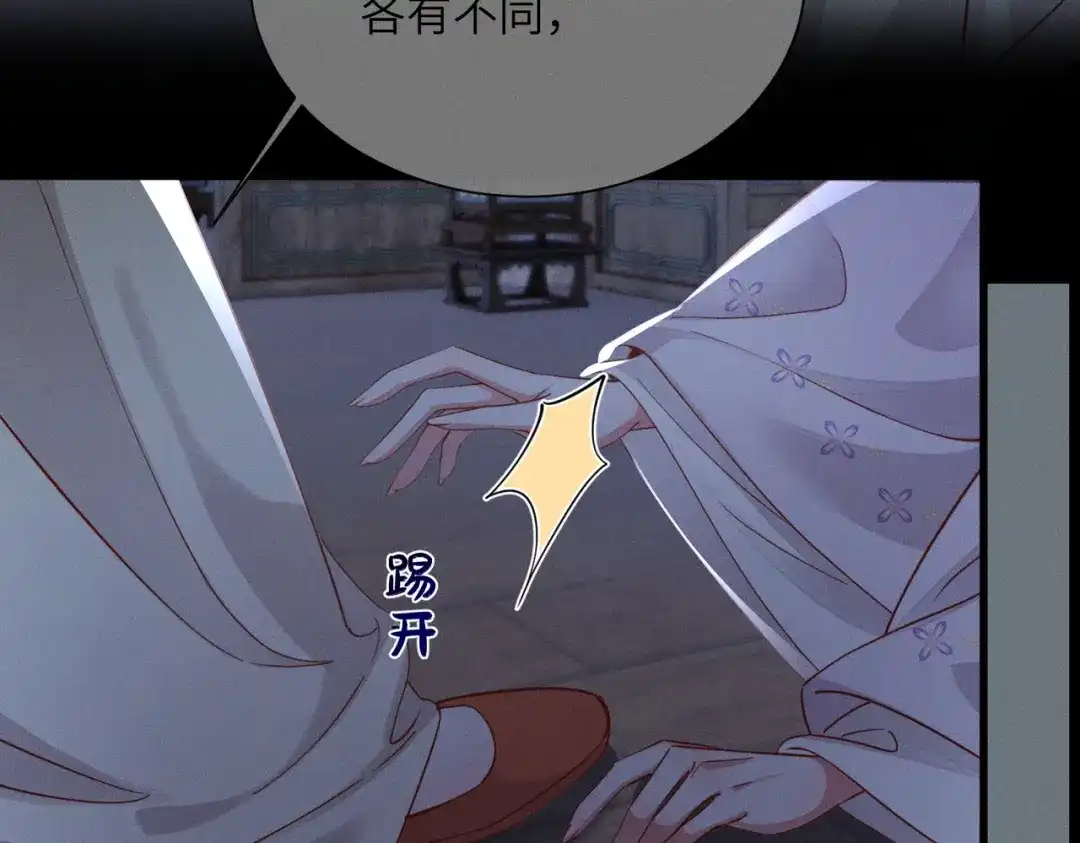 重生选个纨绔爹爹当皇帝 第11话 谣言 第42页