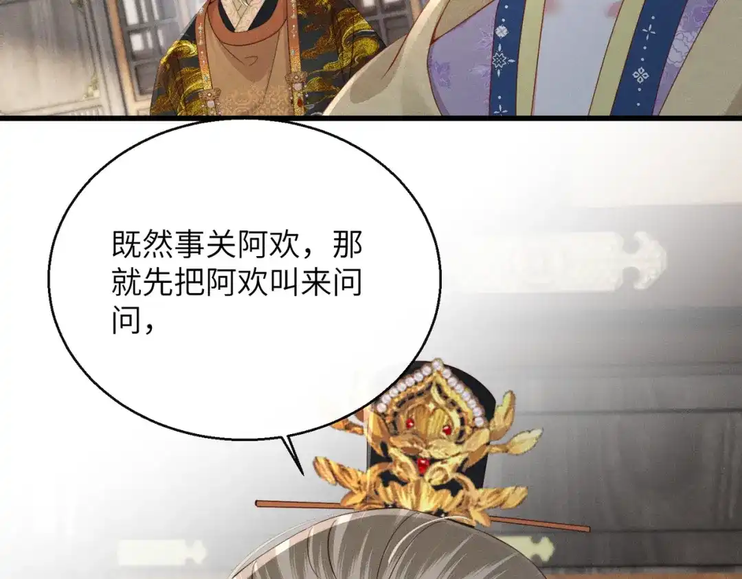 重生选个纨绔爹爹当皇帝 第11话 谣言 第90页