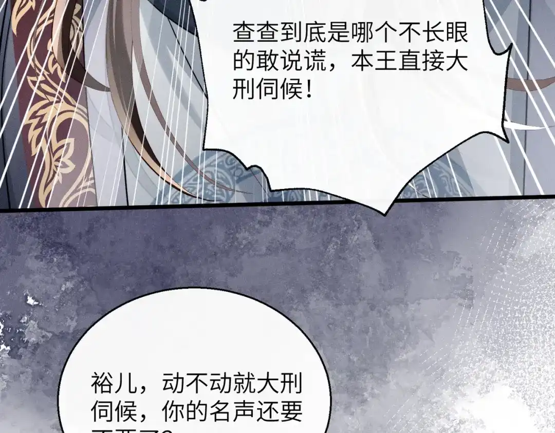 重生选个纨绔爹爹当皇帝 第11话 谣言 第86页