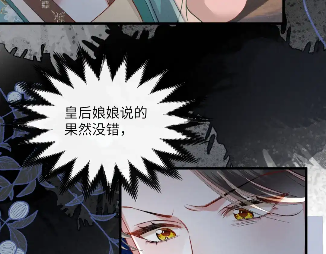 重生选个纨绔爹爹当皇帝 第11话 谣言 第112页