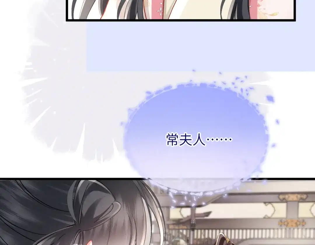 重生选个纨绔爹爹当皇帝 第11话 谣言 第20页
