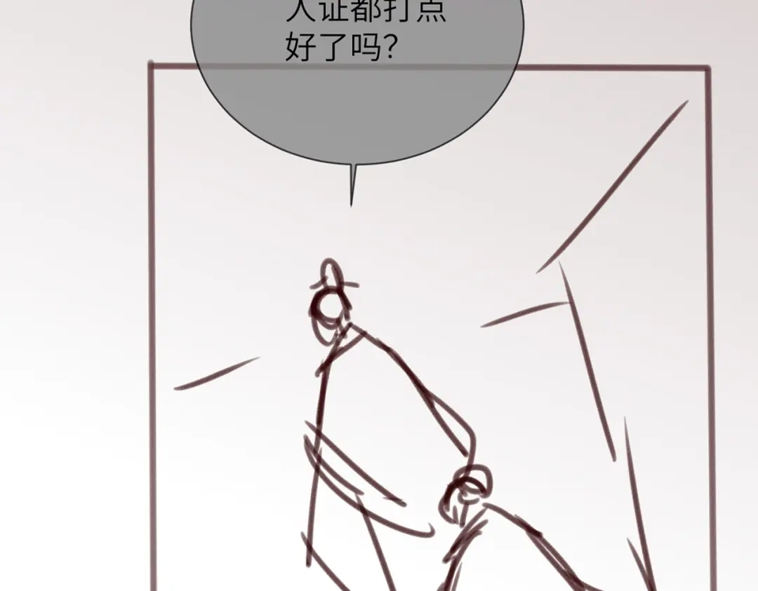 重生选个纨绔爹爹当皇帝 第11话 谣言 第130页