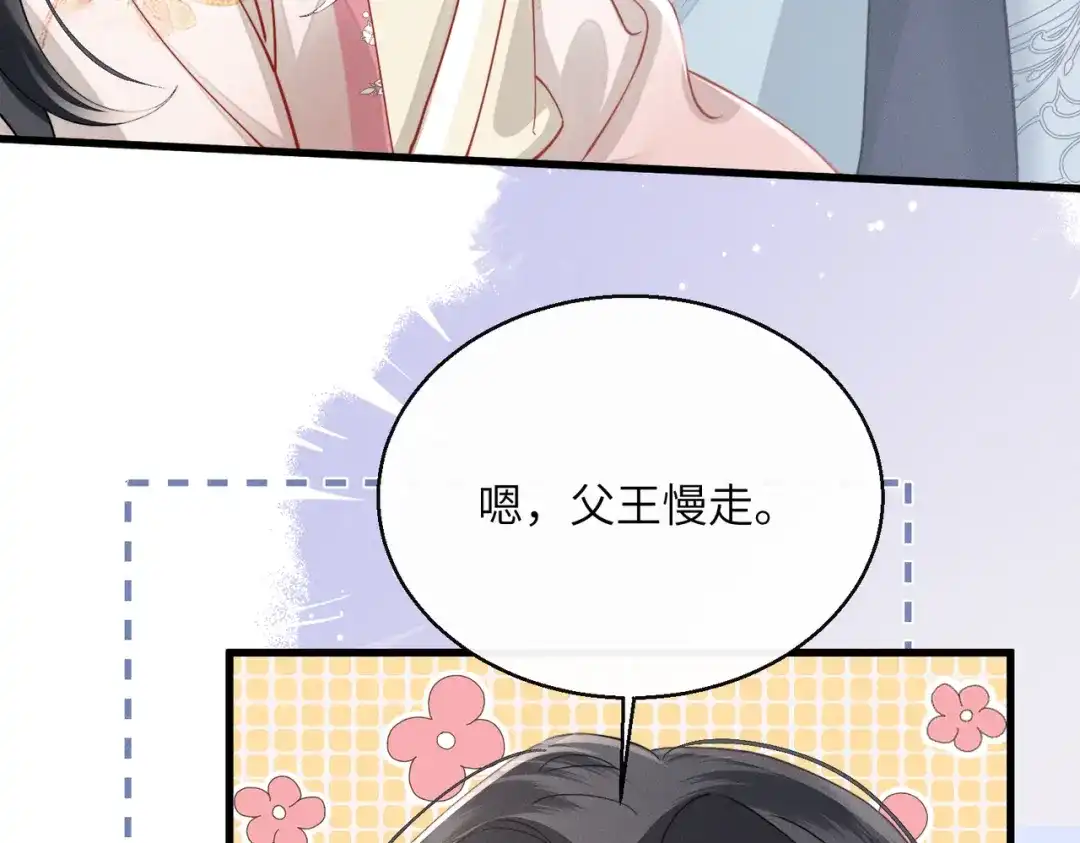 重生选个纨绔爹爹当皇帝 第11话 谣言 第18页