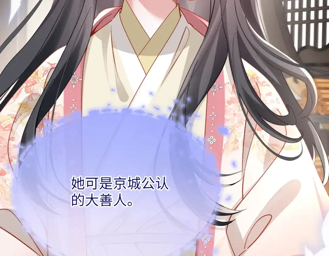 重生选个纨绔爹爹当皇帝 第11话 谣言 第23页