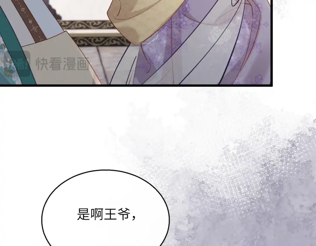 重生选个纨绔爹爹当皇帝 第11话 谣言 第76页