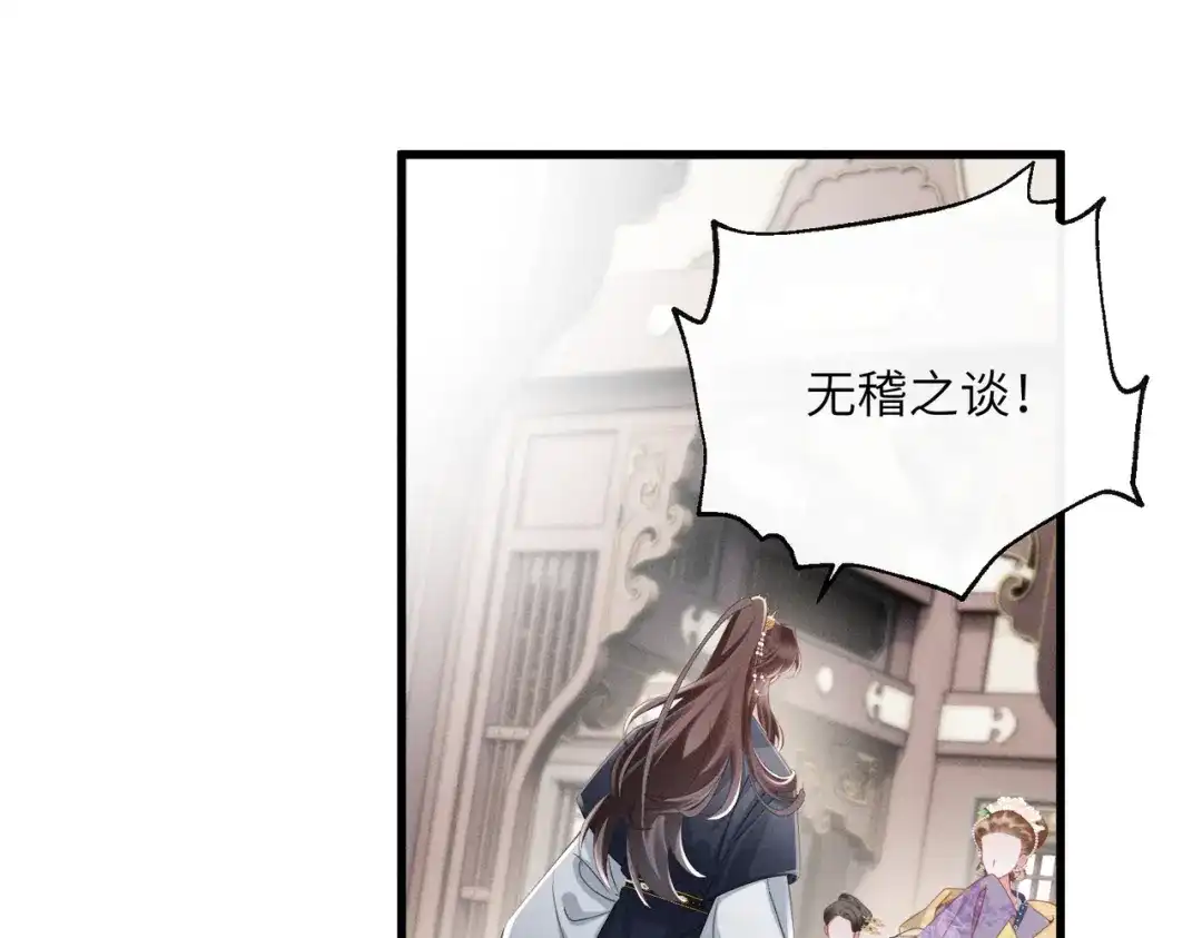 重生选个纨绔爹爹当皇帝 第11话 谣言 第60页