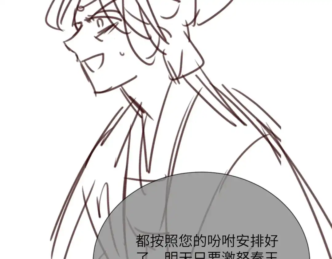 重生选个纨绔爹爹当皇帝 第11话 谣言 第132页