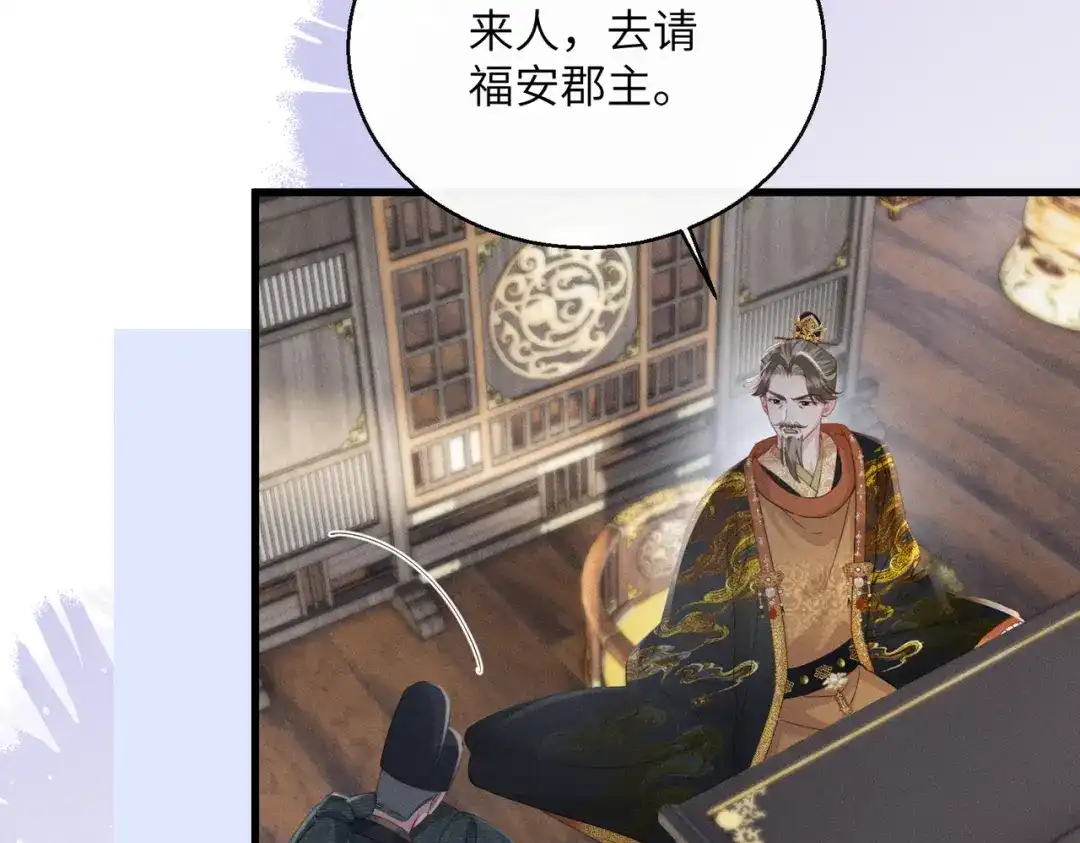 重生选个纨绔爹爹当皇帝 第11话 谣言 第93页
