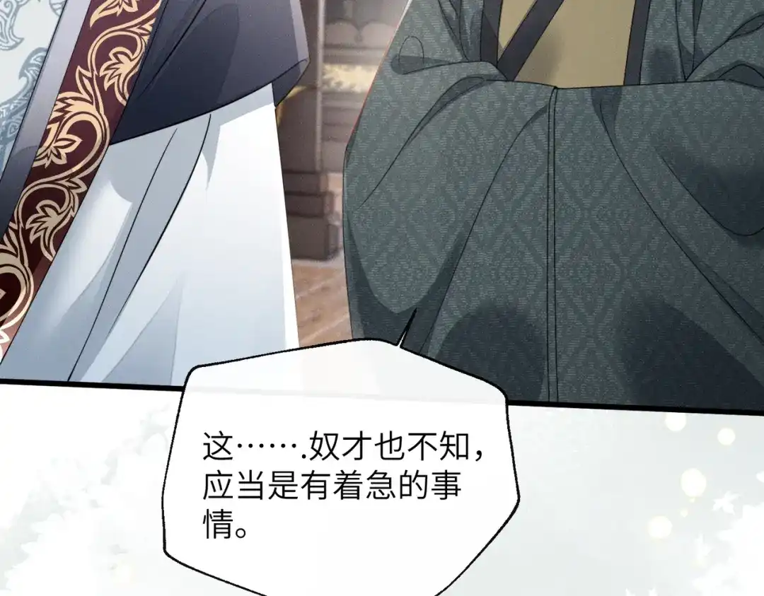 重生选个纨绔爹爹当皇帝 第11话 谣言 第6页