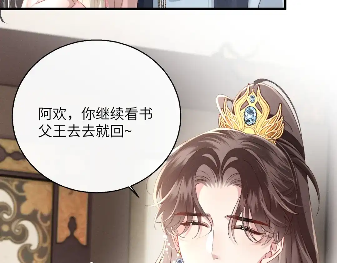 重生选个纨绔爹爹当皇帝 第11话 谣言 第15页