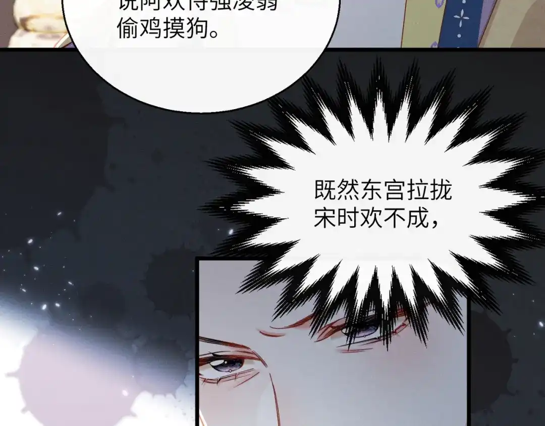 重生选个纨绔爹爹当皇帝 第11话 谣言 第69页