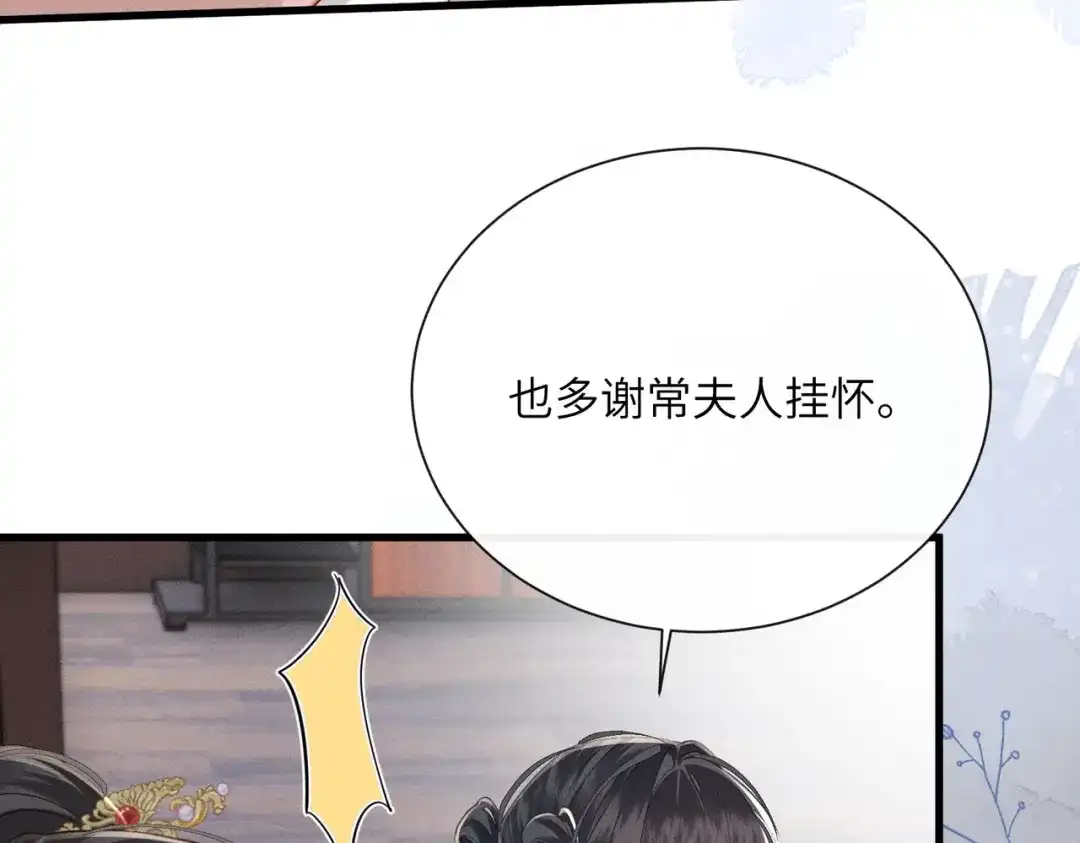 重生选个纨绔爹爹当皇帝 第11话 谣言 第110页