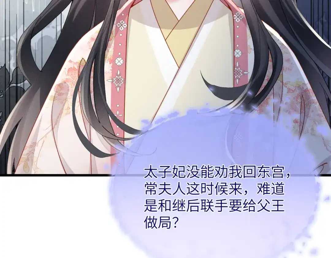 重生选个纨绔爹爹当皇帝 第11话 谣言 第52页