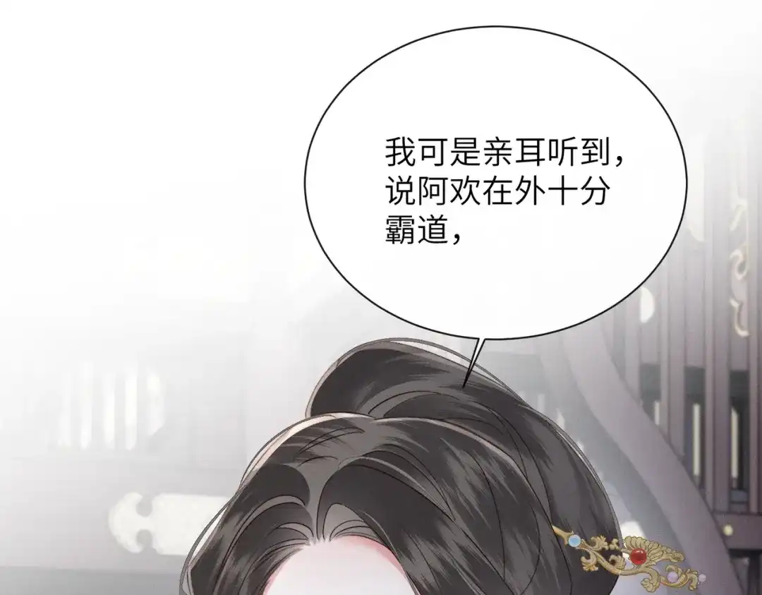 重生选个纨绔爹爹当皇帝 第11话 谣言 第79页