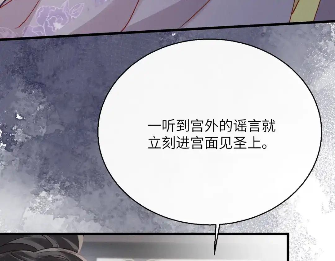 重生选个纨绔爹爹当皇帝 第11话 谣言 第74页