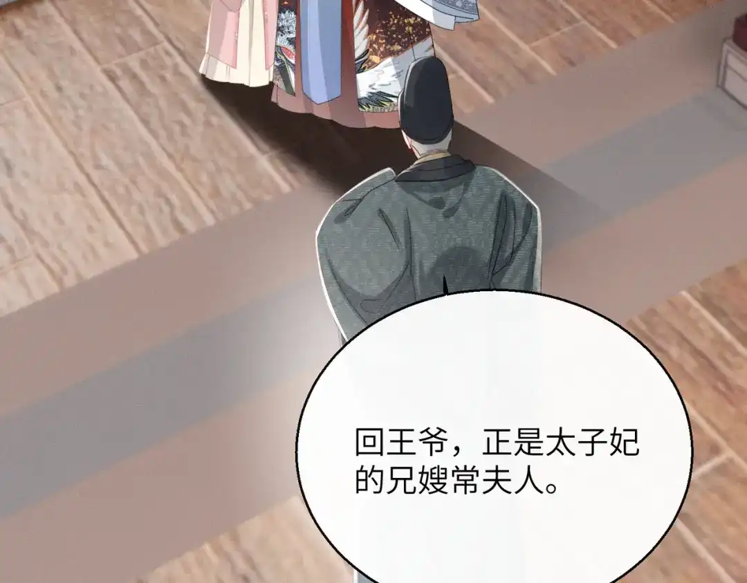 重生选个纨绔爹爹当皇帝 第11话 谣言 第11页