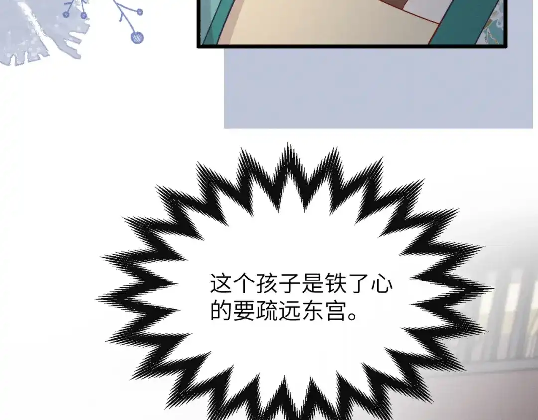 重生选个纨绔爹爹当皇帝 第11话 谣言 第114页