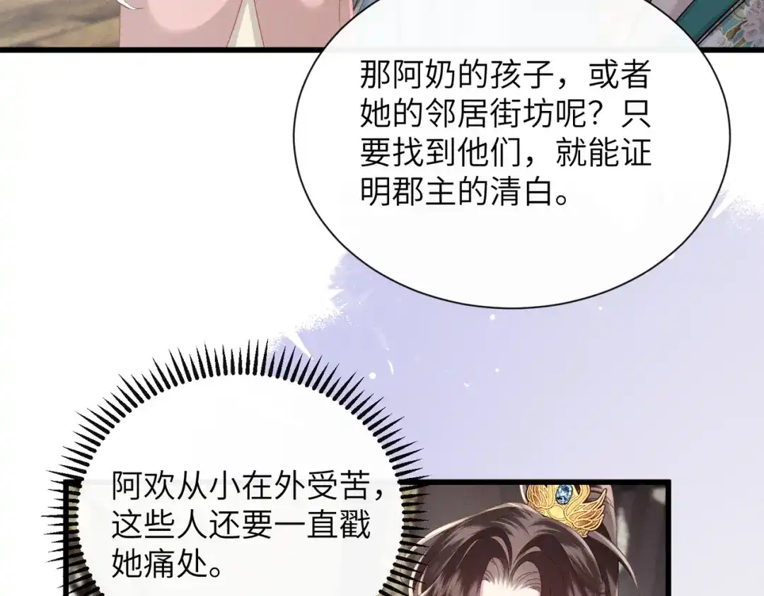重生选个纨绔爹爹当皇帝 第12话 自证？ 第58页