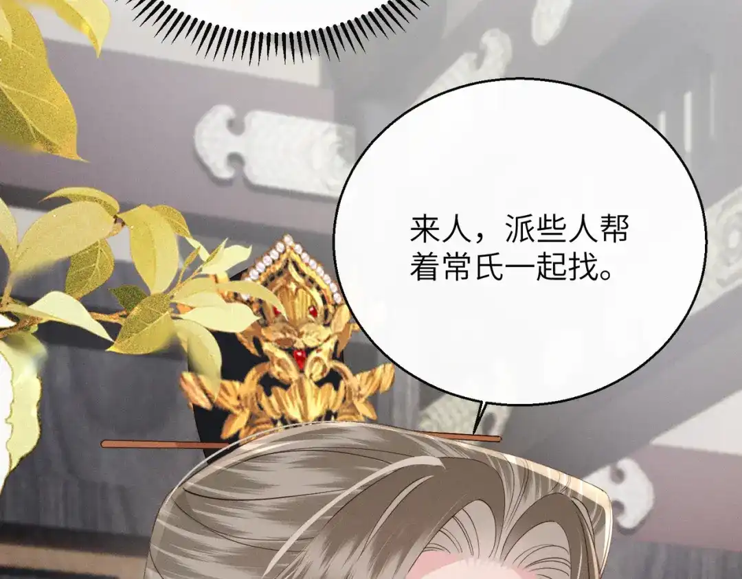 重生选个纨绔爹爹当皇帝 第12话 自证？ 第92页