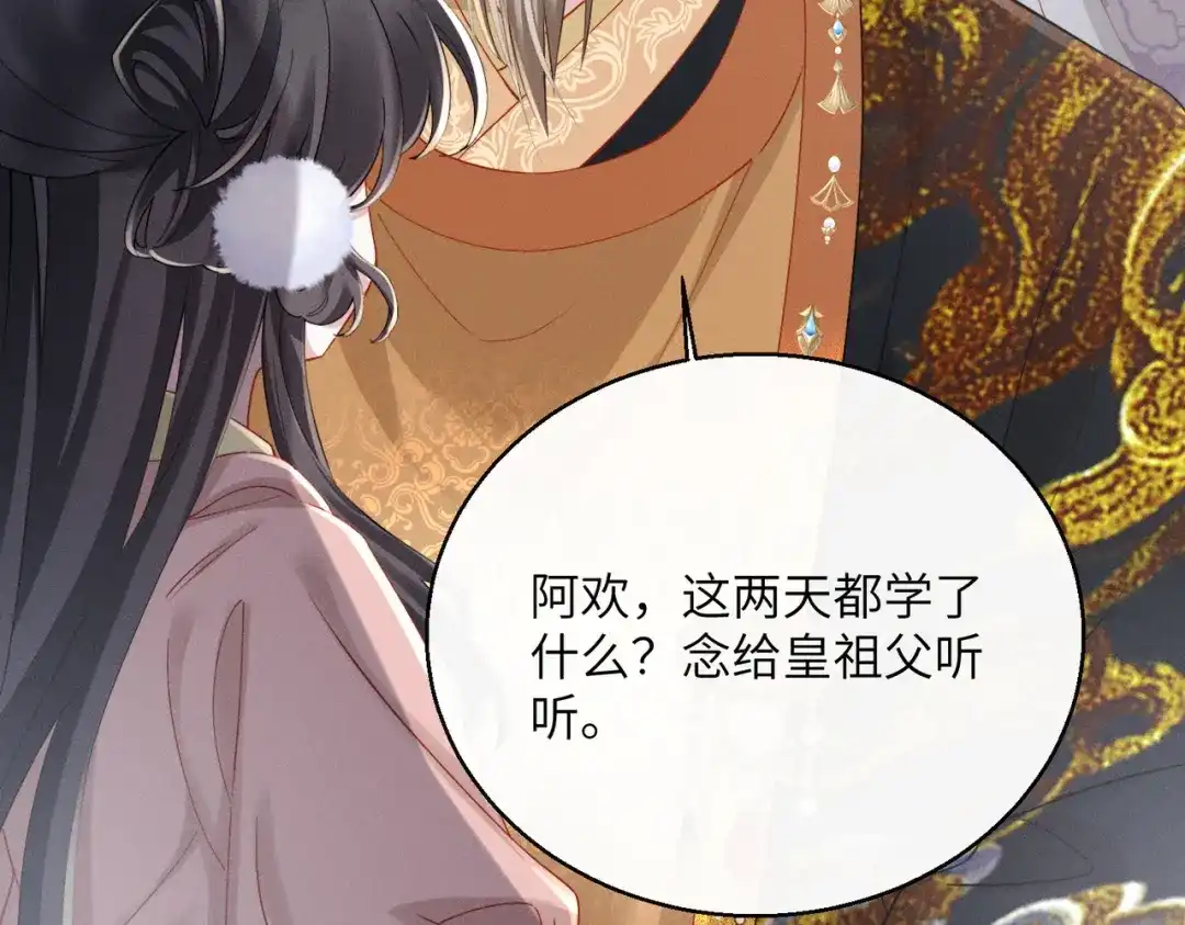 重生选个纨绔爹爹当皇帝 第12话 自证？ 第108页
