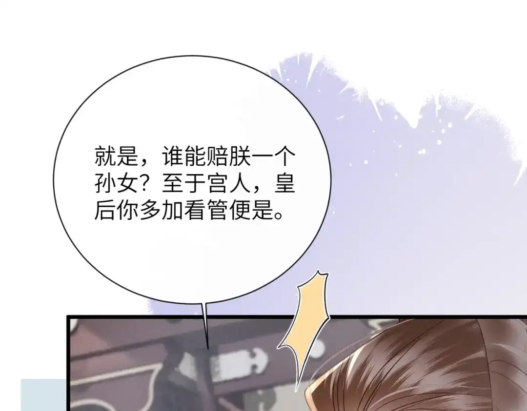 重生选个纨绔爹爹当皇帝 第12话 自证？ 第104页