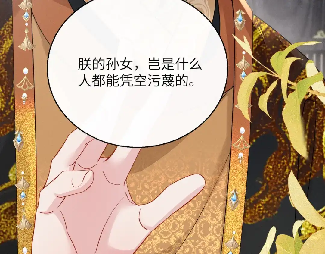 重生选个纨绔爹爹当皇帝 第12话 自证？ 第94页