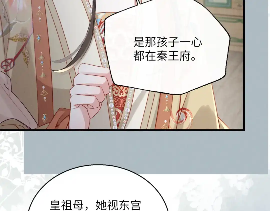 重生选个纨绔爹爹当皇帝 第12话 自证？ 第122页