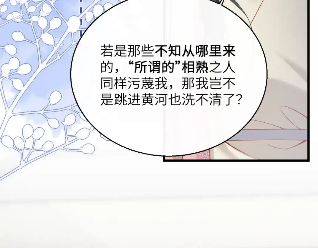 重生选个纨绔爹爹当皇帝 第12话 自证？ 第70页