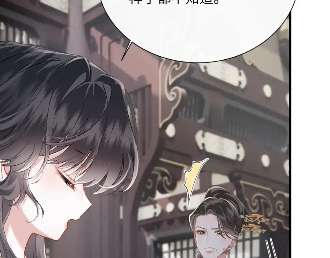 重生选个纨绔爹爹当皇帝 第12话 自证？ 第41页