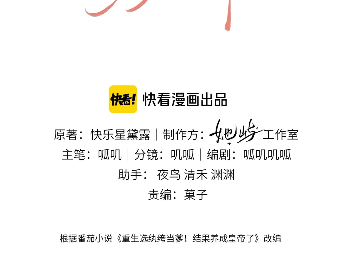 重生选个纨绔爹爹当皇帝 第12话 自证？ 第3页
