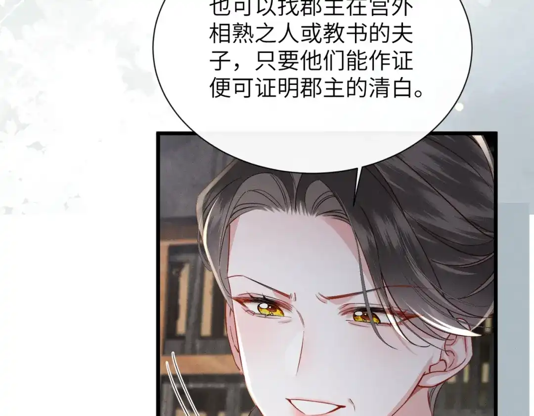 重生选个纨绔爹爹当皇帝 第12话 自证？ 第36页