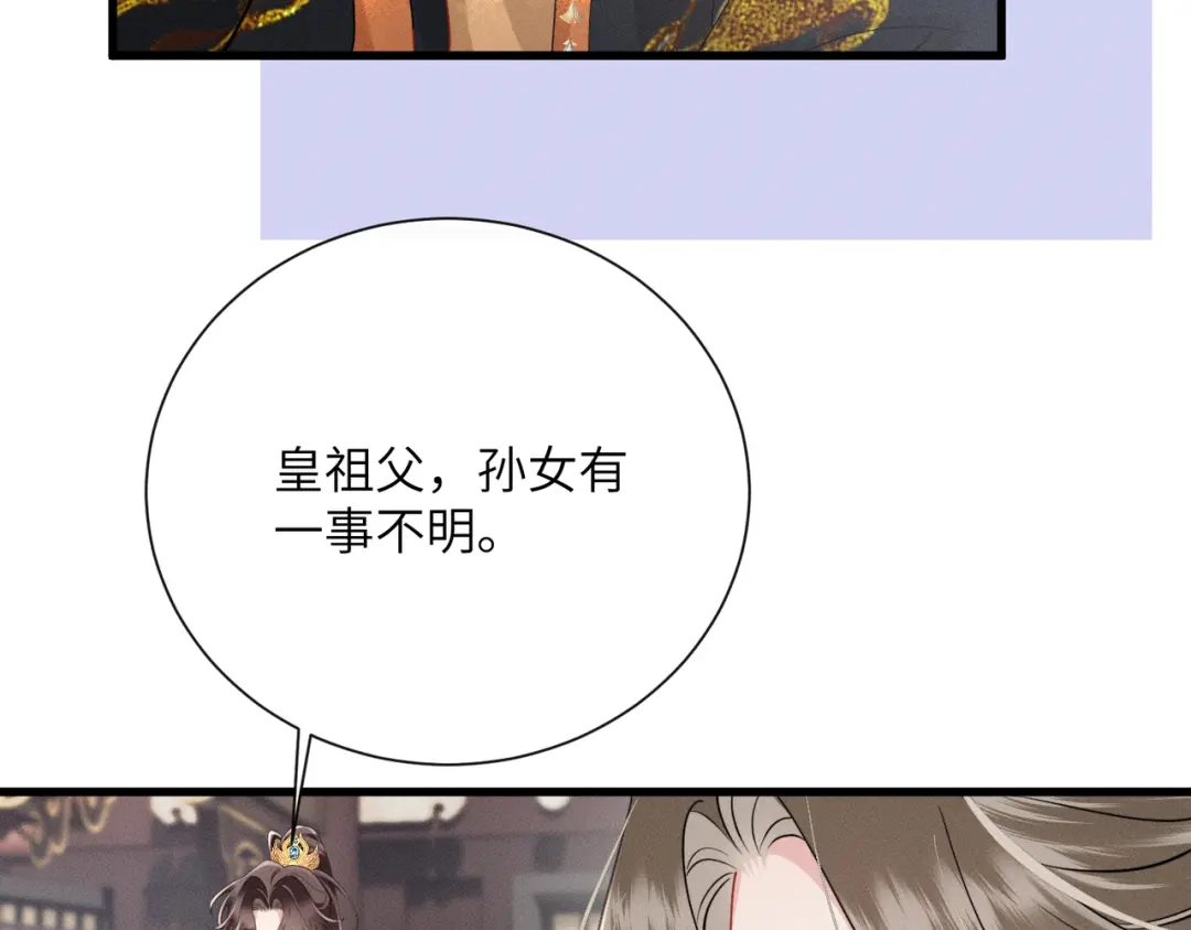 重生选个纨绔爹爹当皇帝 第12话 自证？ 第23页
