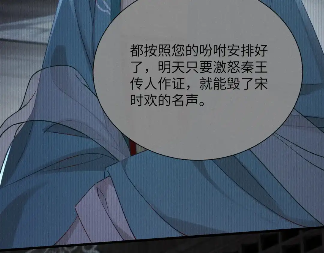 重生选个纨绔爹爹当皇帝 第12话 自证？ 第48页