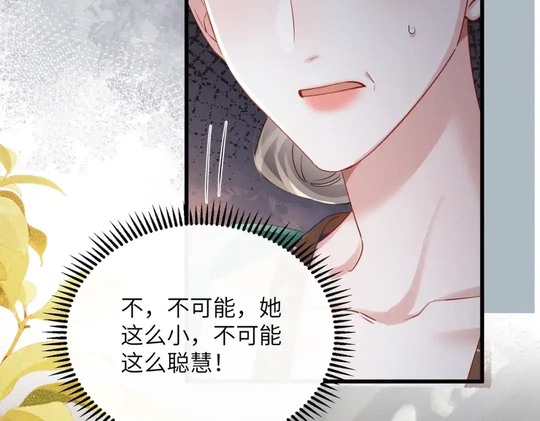 重生选个纨绔爹爹当皇帝 第12话 自证？ 第91页