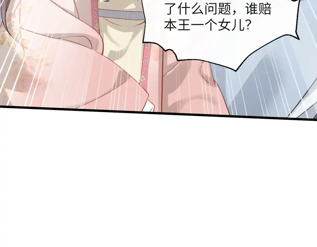 重生选个纨绔爹爹当皇帝 第12话 自证？ 第102页