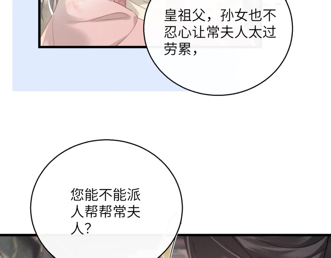 重生选个纨绔爹爹当皇帝 第12话 自证？ 第88页