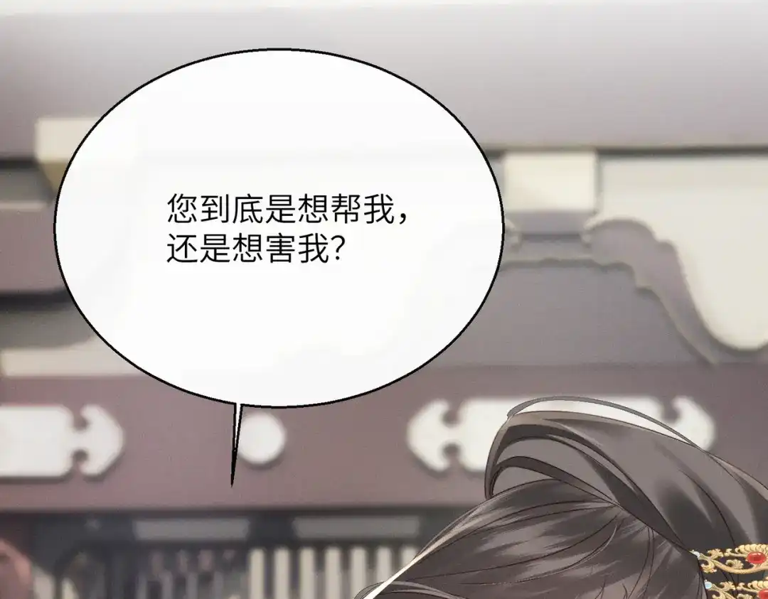 重生选个纨绔爹爹当皇帝 第12话 自证？ 第71页