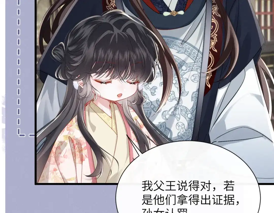重生选个纨绔爹爹当皇帝 第12话 自证？ 第30页