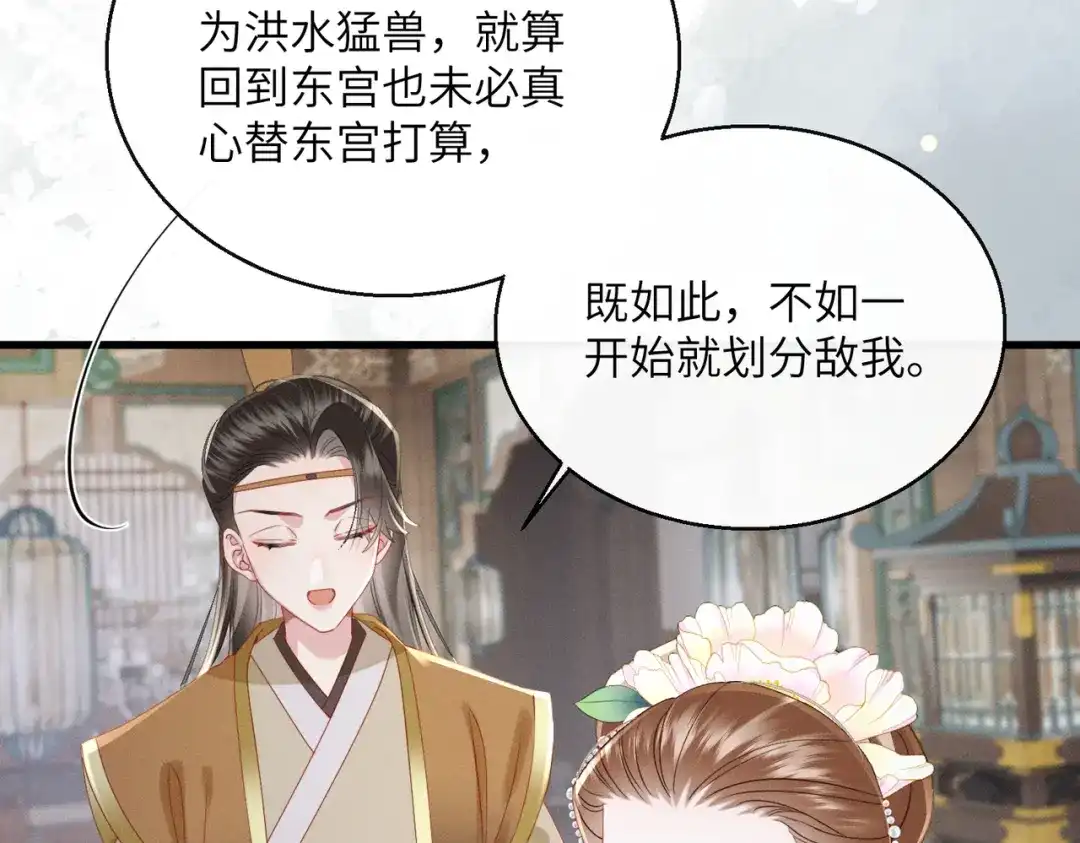 重生选个纨绔爹爹当皇帝 第12话 自证？ 第123页