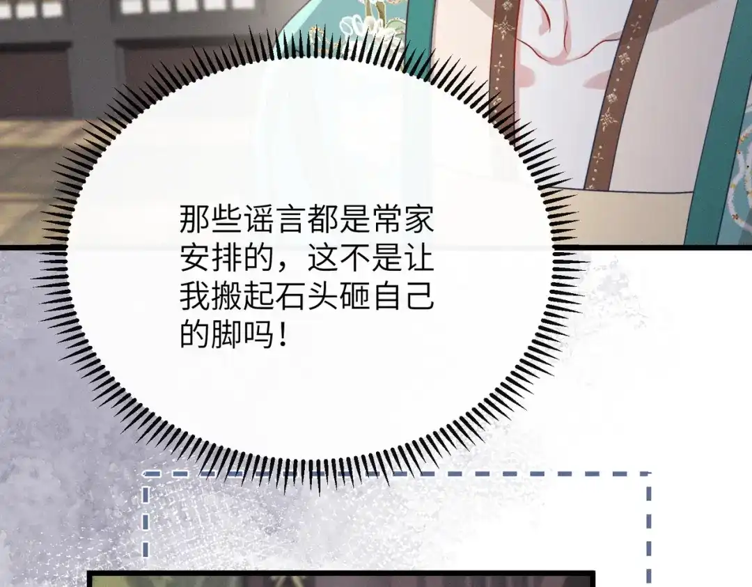 重生选个纨绔爹爹当皇帝 第12话 自证？ 第86页