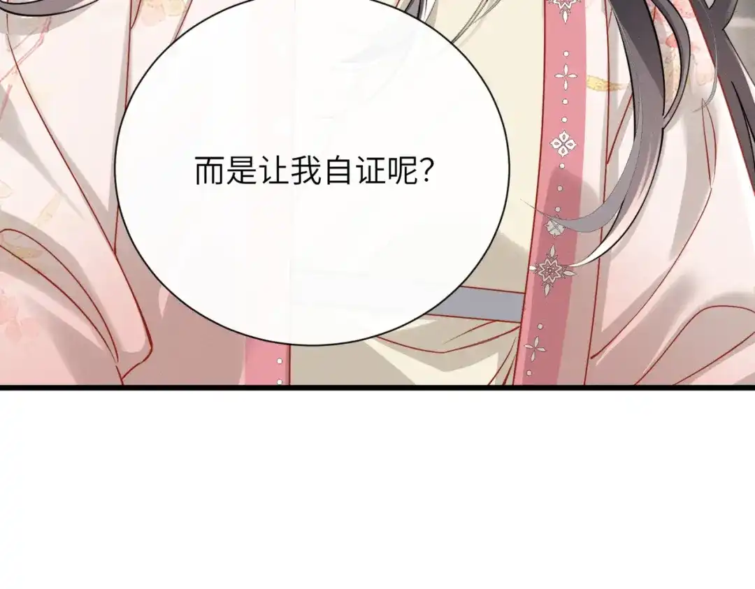 重生选个纨绔爹爹当皇帝 第12话 自证？ 第27页