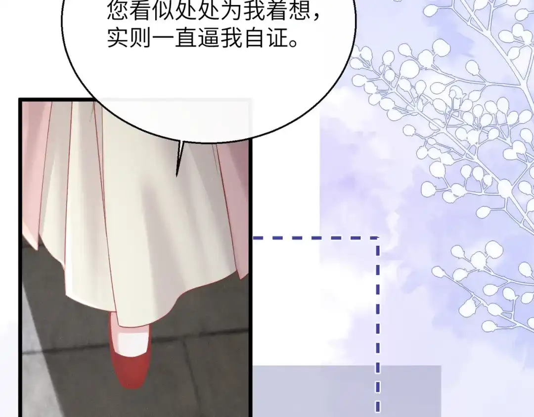 重生选个纨绔爹爹当皇帝 第12话 自证？ 第68页