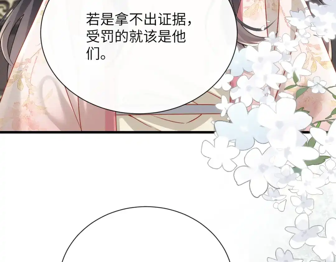 重生选个纨绔爹爹当皇帝 第12话 自证？ 第33页