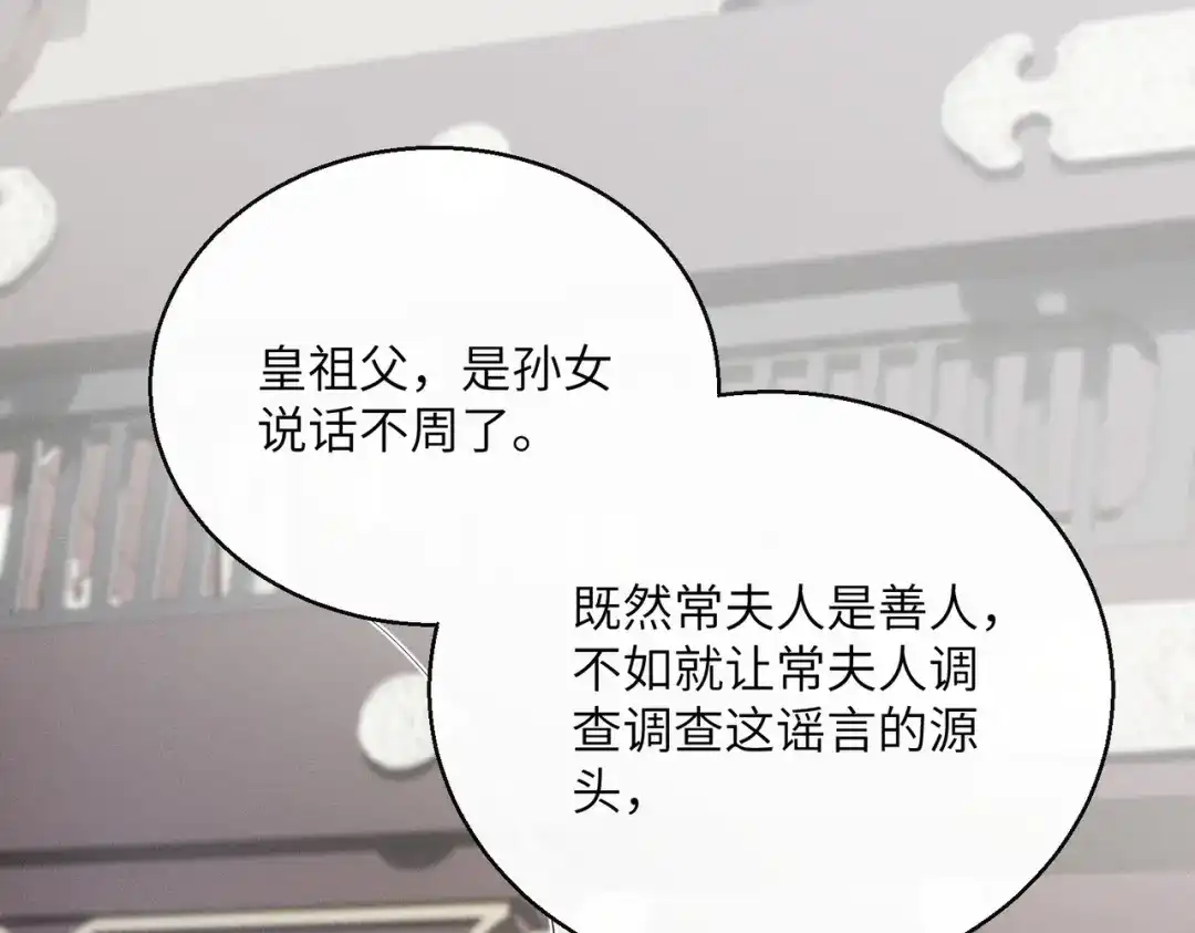 重生选个纨绔爹爹当皇帝 第12话 自证？ 第79页