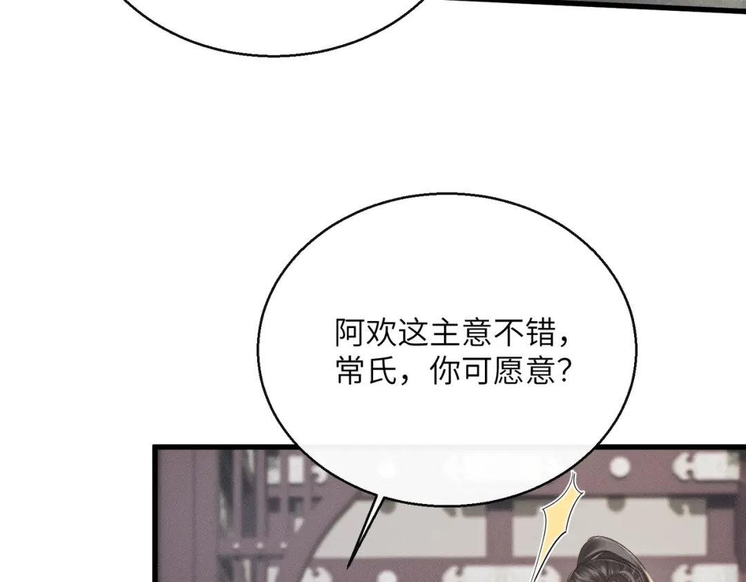 重生选个纨绔爹爹当皇帝 第12话 自证？ 第82页
