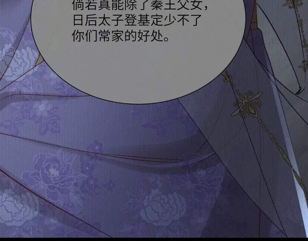 重生选个纨绔爹爹当皇帝 第12话 自证？ 第52页