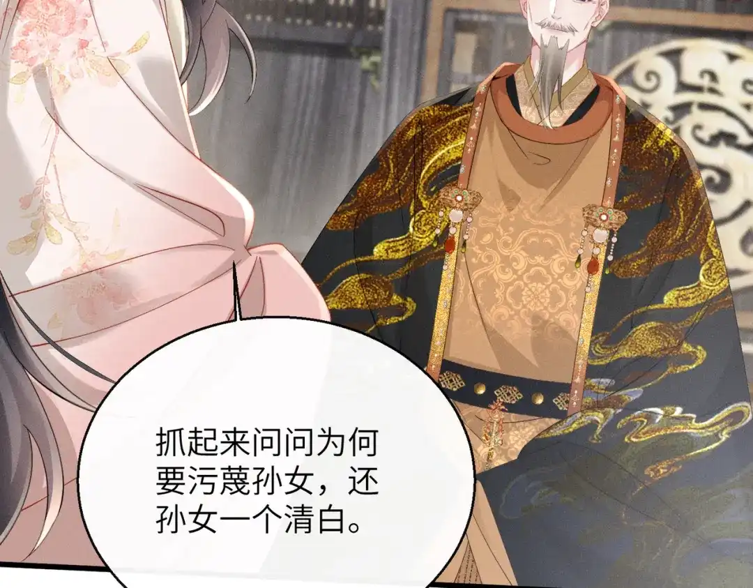 重生选个纨绔爹爹当皇帝 第12话 自证？ 第81页