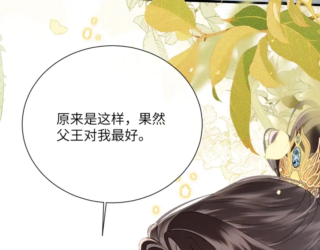 重生选个纨绔爹爹当皇帝 第12话 自证？ 第14页