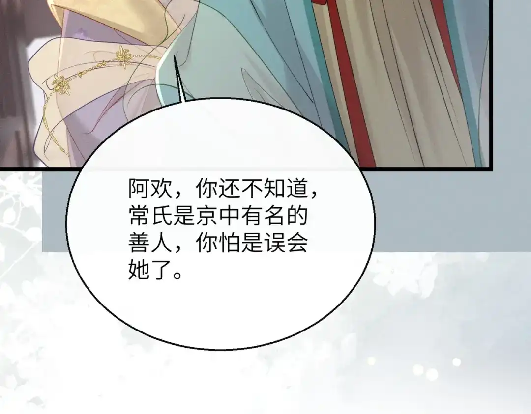 重生选个纨绔爹爹当皇帝 第12话 自证？ 第77页
